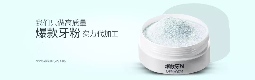 临沂爆款牙粉OEM/ODM-晶神企业，30年口腔护理匠心智造
