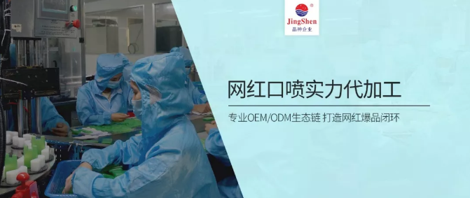 临沂口气清新喷雾爆款OEM/ODM代加工，晶神企业让您免除后顾之忧！