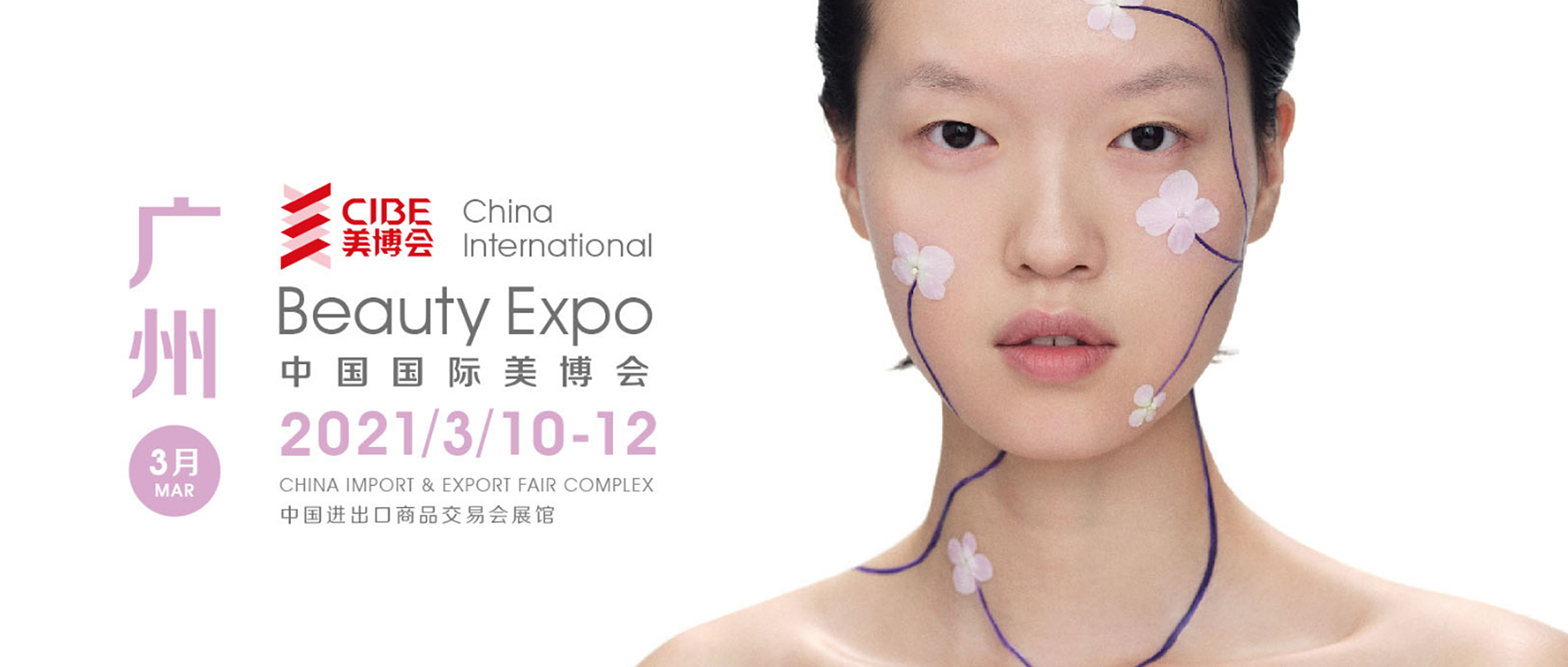 南京中国（广州）国际美博会圆满落幕，晶神精彩继续，与您相约上海CBE！