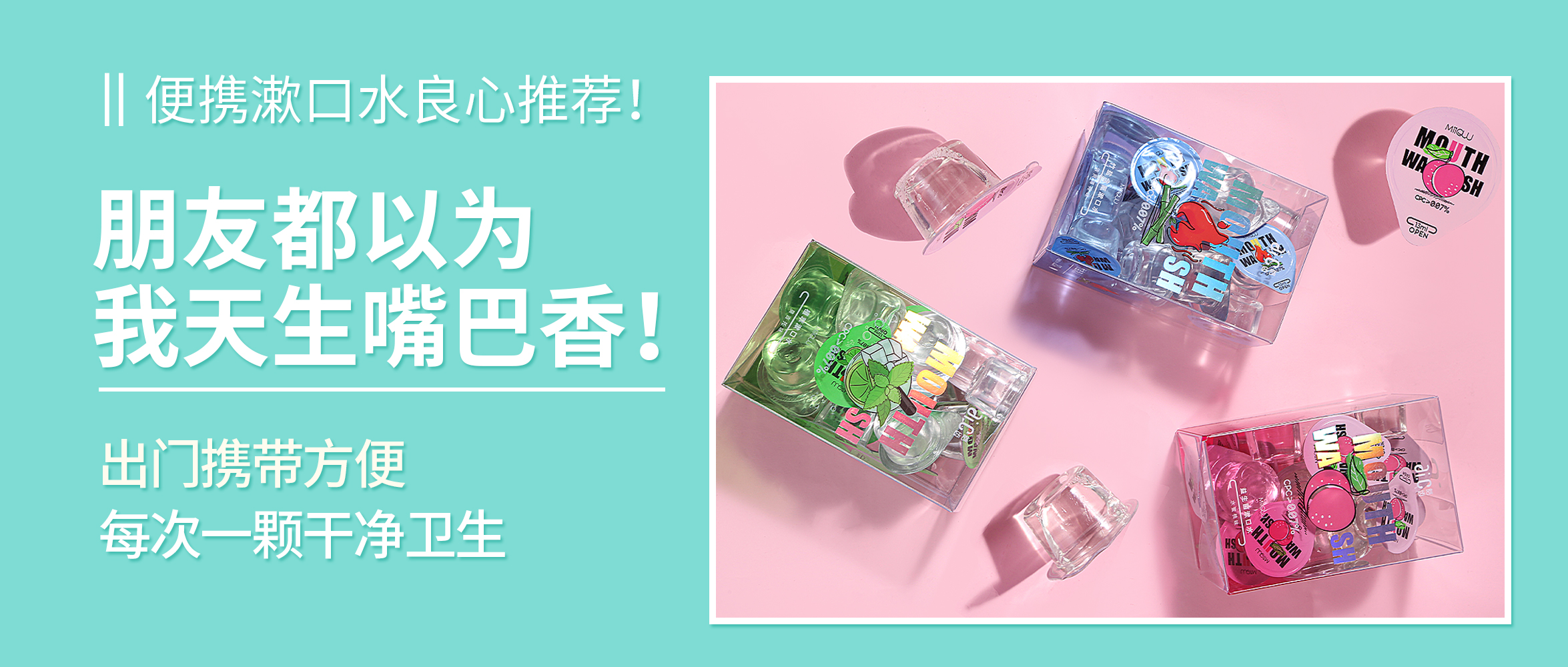 重庆好物推荐 ▎皑齿便携果冻杯漱口水，出门必备，吐香不辣嘴！