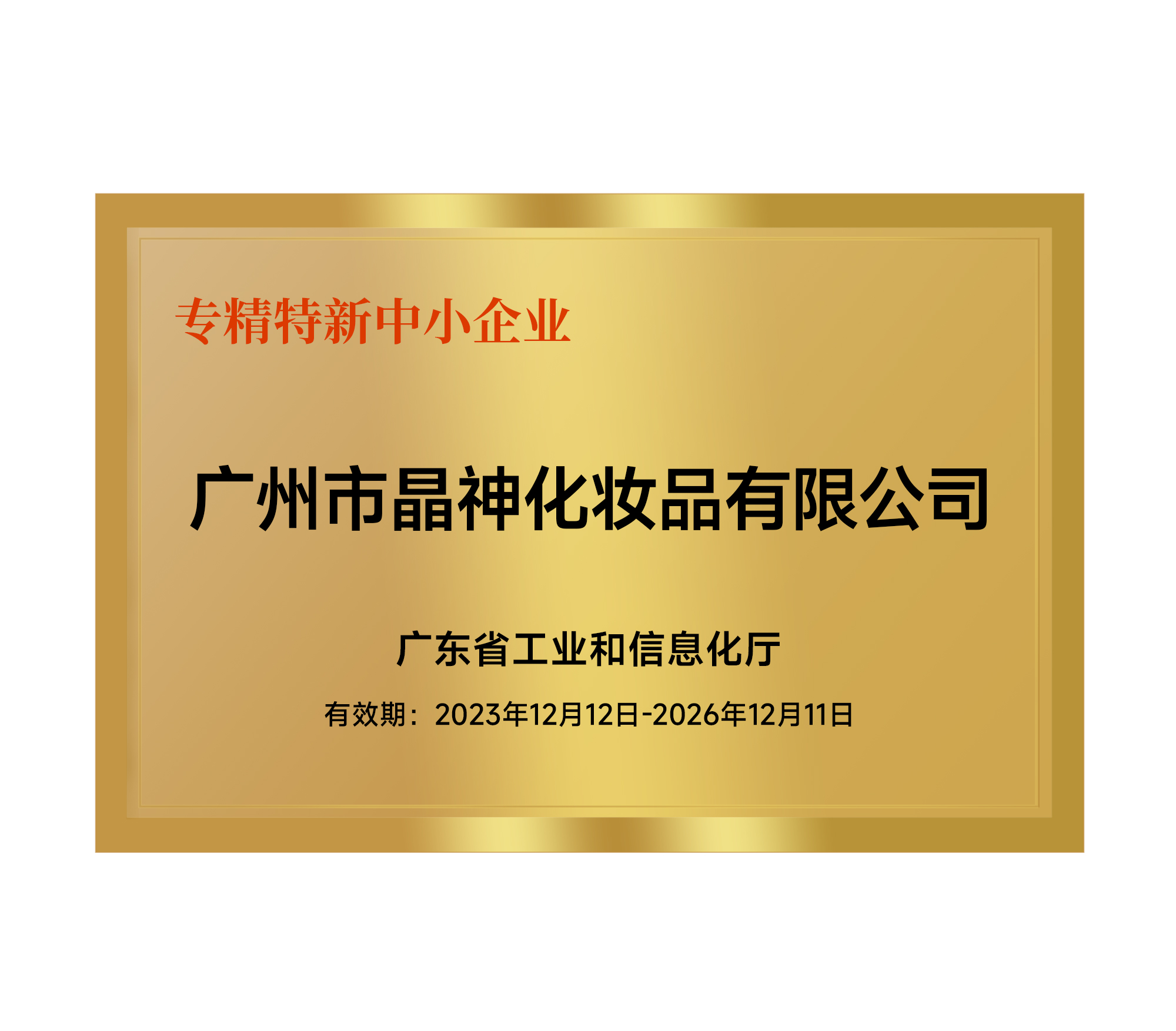 专精特新中小企业名称(2).jpg
