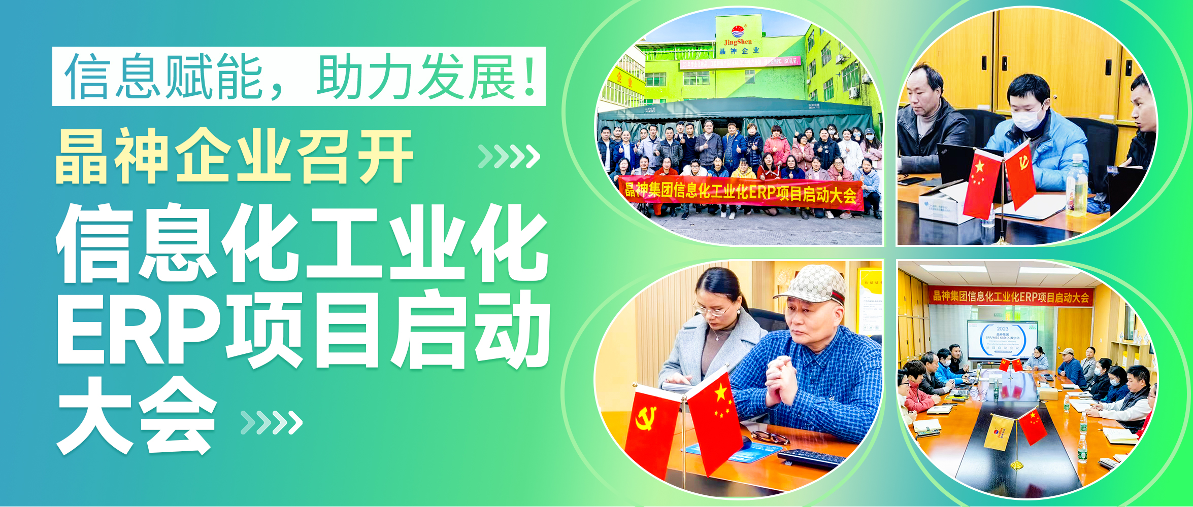 临沂管理升级，数字化赋能！专精特新晶神化妆品信息化工业化ERP项目启动大会顺利召开！