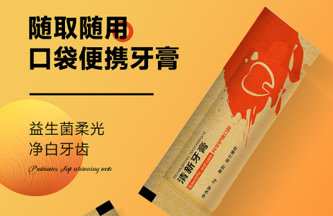 临沂条装便携牙膏，旅行出差常备好物！