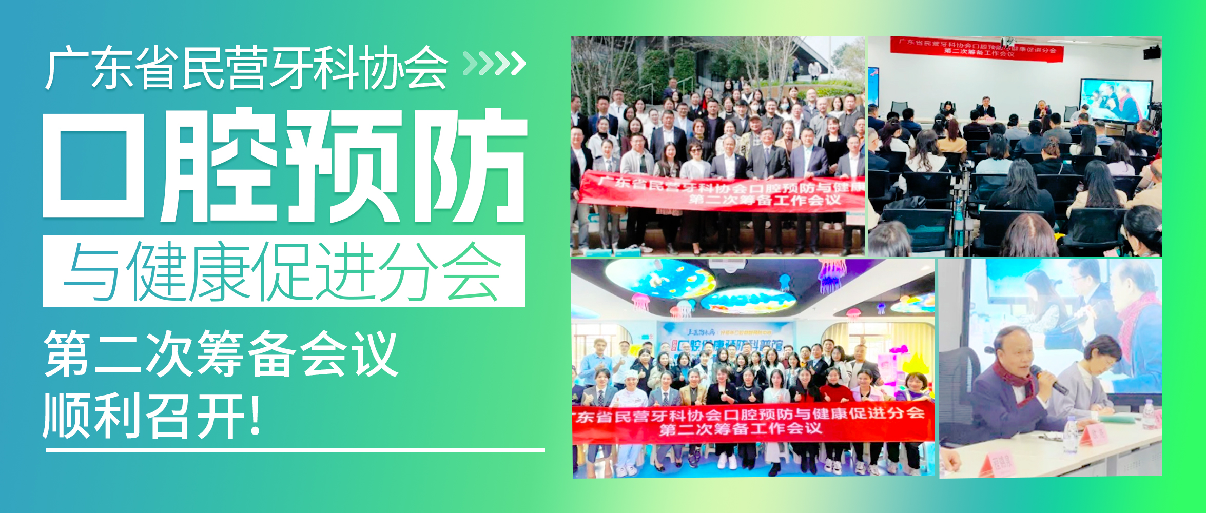 兰州广东省民营牙科协会口腔预防与健康促进分会第二次筹备会议顺利召开