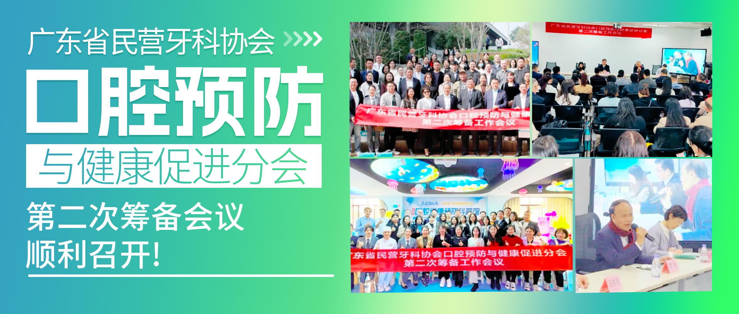 临沂广东省民营牙科协会口腔预防与健康促进分会第二次筹备会议顺利召开