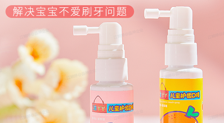 临沂解决宝宝不爱刷牙问题，儿童护齿喷雾