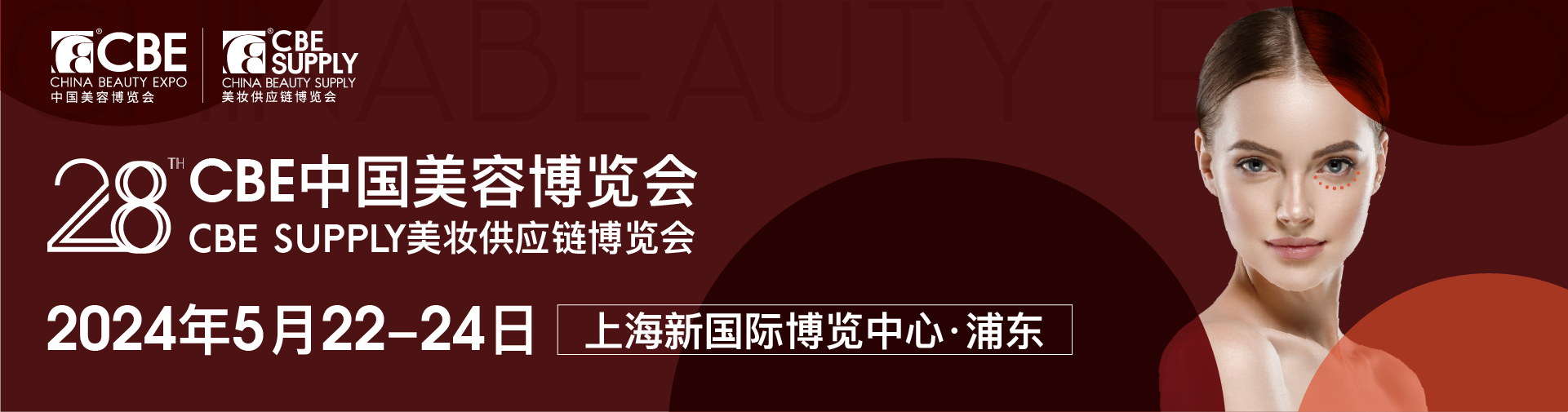 临沂2024CBE美博会精彩回顾 ▎晶神企业载誉收官，期待再聚！